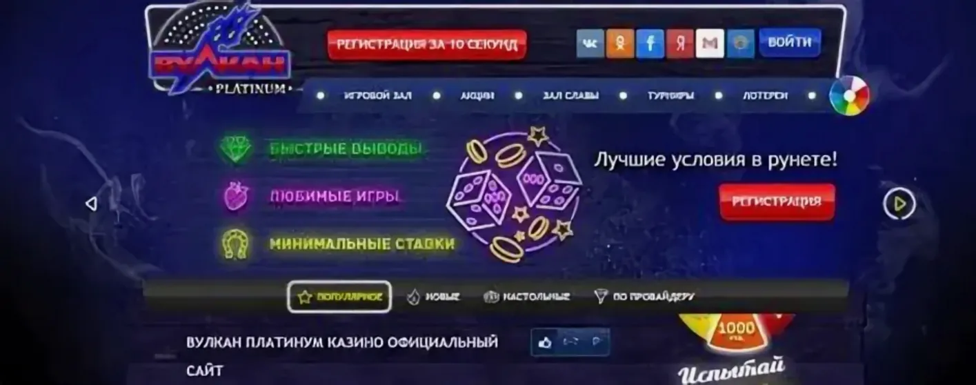 Рабочие промокоды и бонусы в Vulkan platinum casino