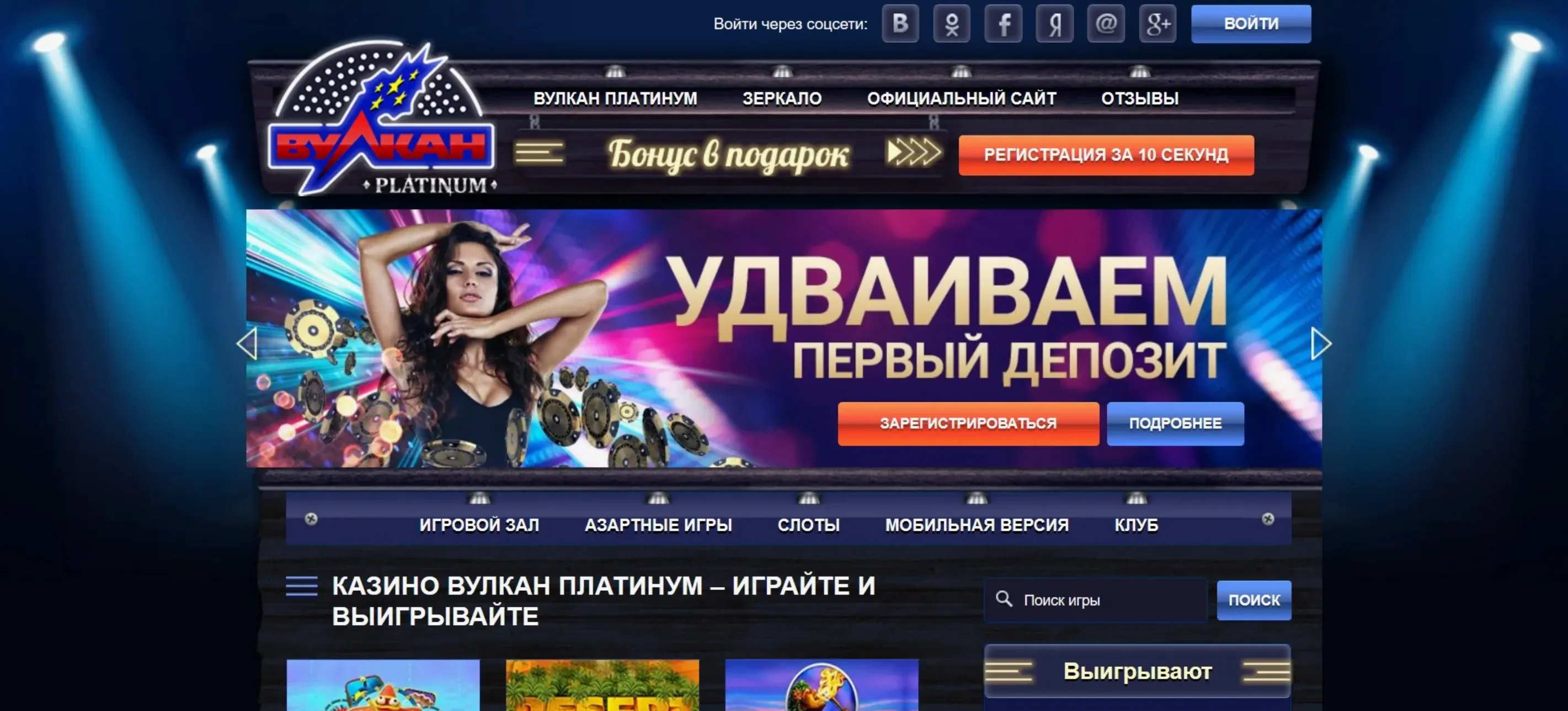 Рабочие промокоды и бонусы в Vulkan platinum casino